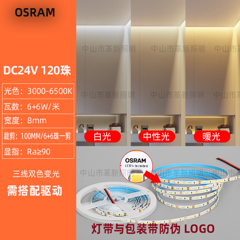 6W-08mm wide-[three line three color dimming]]