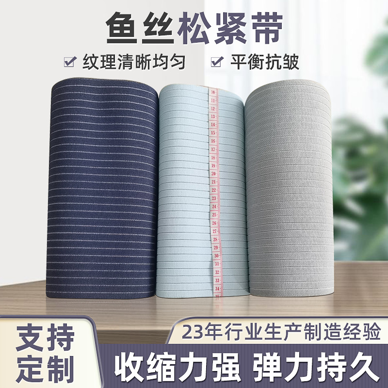 25cm毛面松紧带束腰塑身定型弹力带医疗器械辅料透气鱼丝松紧带
