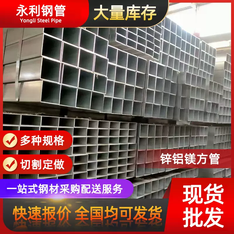 锌铝镁方管厂家批发40*40 40*60锌铝镁方矩管 s350锌铝镁方管现货