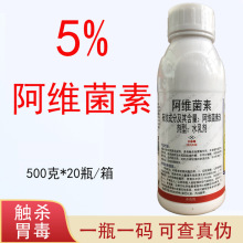 滨农标宽5%阿维菌素水稻冬枣红蜘蛛稻纵卷叶螟杀虫剂农药批发