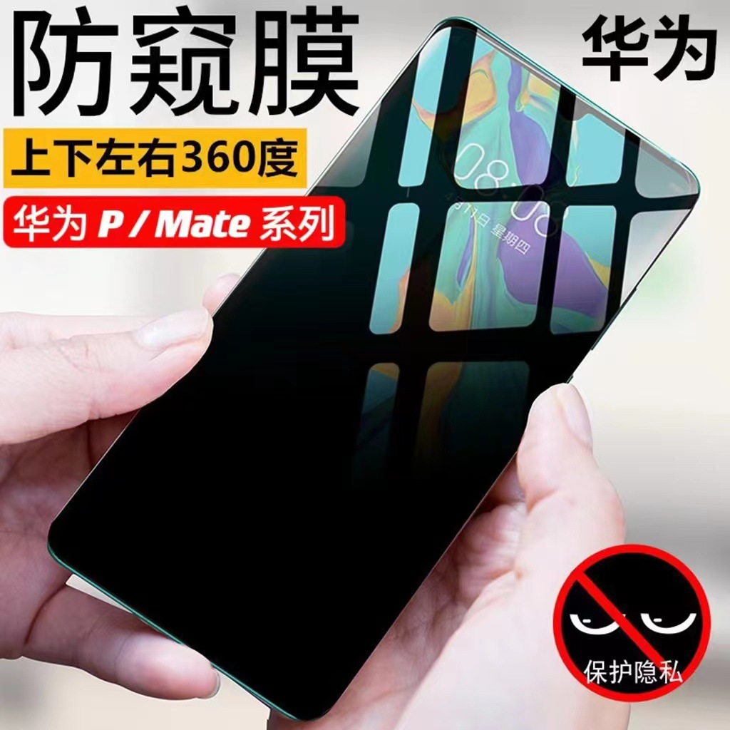 Applicable to Huawei mate50 mate 30 360 degrees Peep-proof p50 p40 p30 four-side anti-peep tempered film