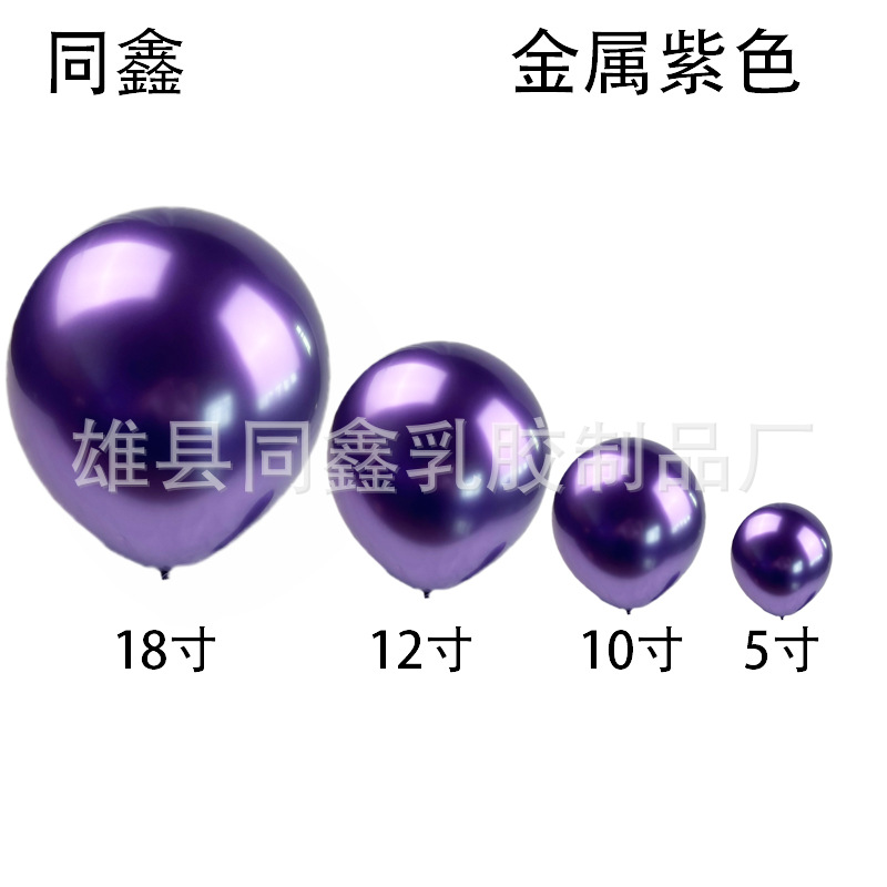 Globo de metal púrpura 5 pulgadas 10 pulgadas 12 pulgadas 18 pulgadas globo de metal de látex redondo redondo diseño de cumpleaños globo al por mayor