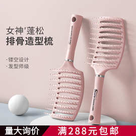 马卡龙排骨梳 头皮按摩梳蓬松梳子卷发造型梳弧形九排大弯梳批发