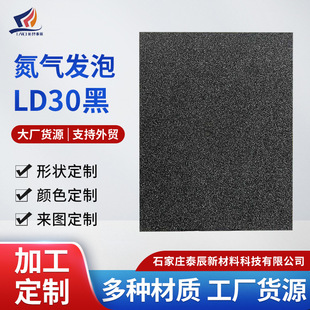 Eva Foam Plastazote Series Ld30 Black Nitrogen Foam Pe Wrapping Packaging Closed-Cell Foam