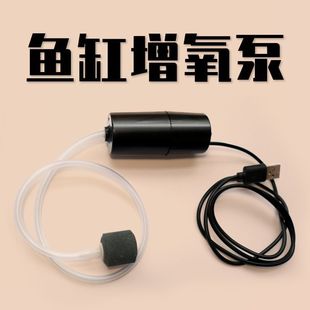 Home Aquarium Oxygen Pump Silent Oxygen Pump Fishing Oxygen Pump Outdoor USB Port