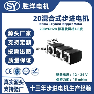 胜洋电机28MM高度20电机12V Nema 8美容仪电机20BYGH小型步进电机
