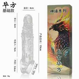 加长套振动水晶套钢炮狼牙套虎牙套情趣加长加粗夫妻房事调情玩具