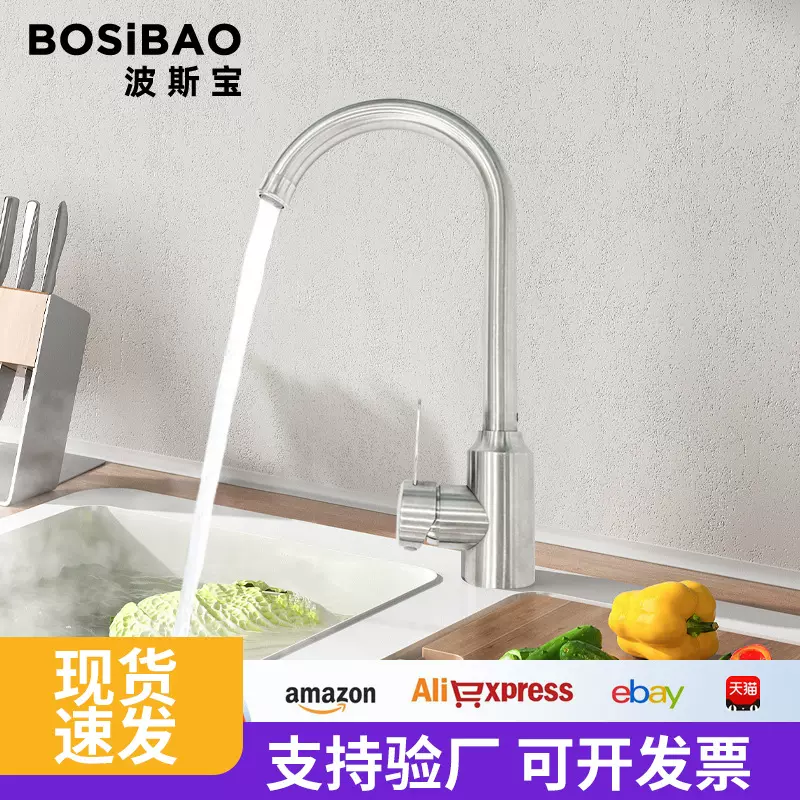 波斯宝厨房冷热水龙头家用SUS304不锈钢洗菜盆水槽龙头可旋转批发