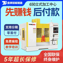 数控机床铣床VMC650智能立式三轴四轴模具加工中心cnc电脑锣 推荐