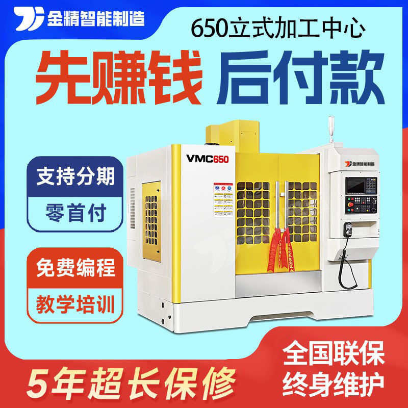 数控机床铣床VMC650智能立式三轴四轴模具加工中心cnc电脑锣 推荐