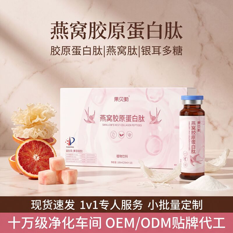 Source factory bird's nest PQQ collagen peptide oral liquid for women's blood and energy repair, small molecule peptide, custom delivery