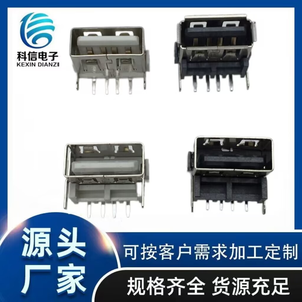 USB插座短体卧式  USB母座高度10MM   卧式小型USB插孔耐高温