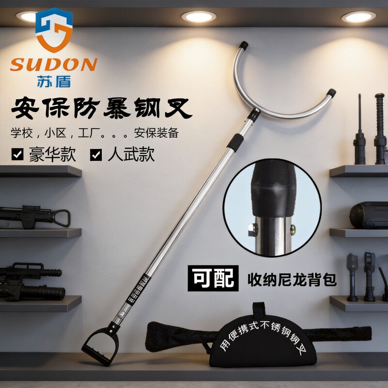 Explosion-proof steel fork anti-riot foot fork fork neck fork security protection fork stainless steel telescopic capture net pocket security equipment