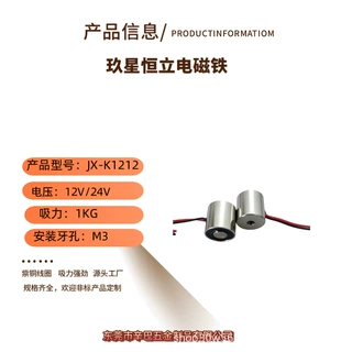 失电型吸盘电磁铁K1212定制   断电有磁通电无磁 微小型电磁铁