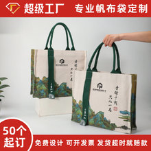 千里江山双折边加厚带飘带帆布包定制手提帆布包大容量手提帆布袋