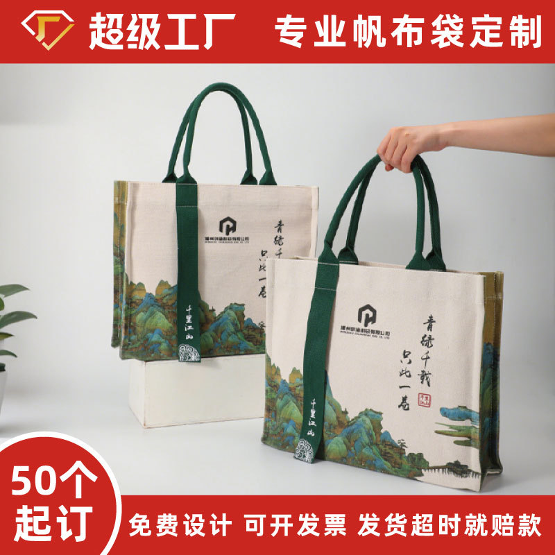 千里江山双折边加厚带飘带帆布包制手提帆布包大容量手提帆布袋