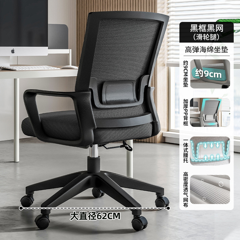 Silla de oficina, silla trasera, cómoda sala de reuniones sedentaria, silla de personal, asiento de trabajo, silla giratoria elevadora, silla de computadora doméstica