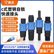 气动气管软管C式快速接头SP/SM/PP/PM/SF/SH配件空压机快插对接头