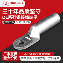 纯铝端子凤凰A级 DL-103595400电线电缆接头接线铝线耳全铝鼻子