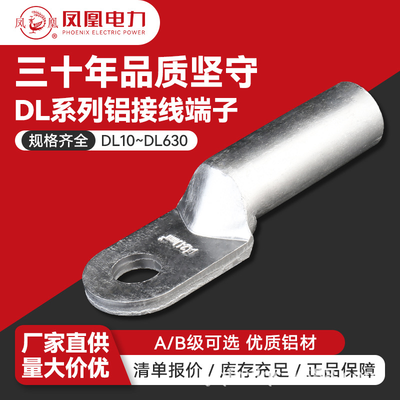 纯铝端子凤凰A级 DL-103595400电线电缆接头接线铝线耳全铝鼻子