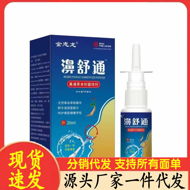 厂家批发金志龙濞舒通代发20ml|undefined