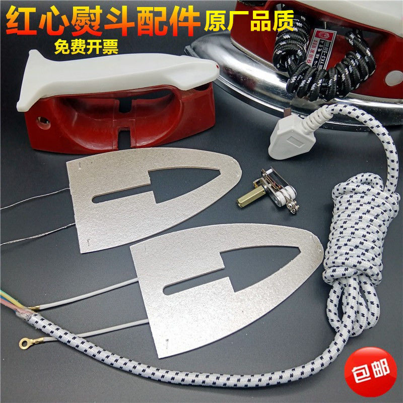 红心电熨斗配件 熨斗手柄云母芯片发热片调温器电源线500W/700W