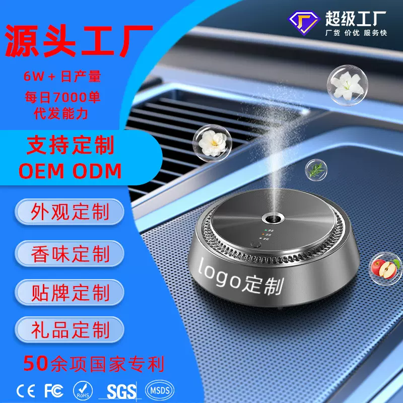 印LOGO定制批发汽车香水香薰座持久散香智能车载香薰汽车香水古龙