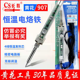 黄花电烙铁大功率内热式恒温可调温工业级焊接工具电子焊接笔批发