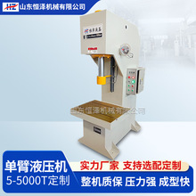 供应10吨20吨30吨50吨63吨80吨单臂液压机C型单臂油压机