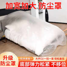 床罩一次性家具沙发防尘罩松紧束口防灰尘套沙发罩餐桌罩跨境批发