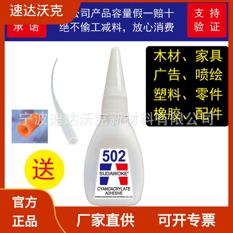 速达沃克502胶瞬间快干木材喷绘粘接大瓶补鞋胶水家具广告胶