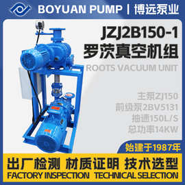JZJ2B150罗茨水环真空机组高真空抽速大耐腐蚀化工食品用高效节能
