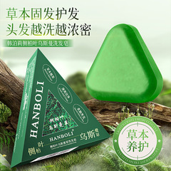 韩泊莉侧柏叶乌斯曼草洗发皂 养发固发无硅油草本植物精油手工皂