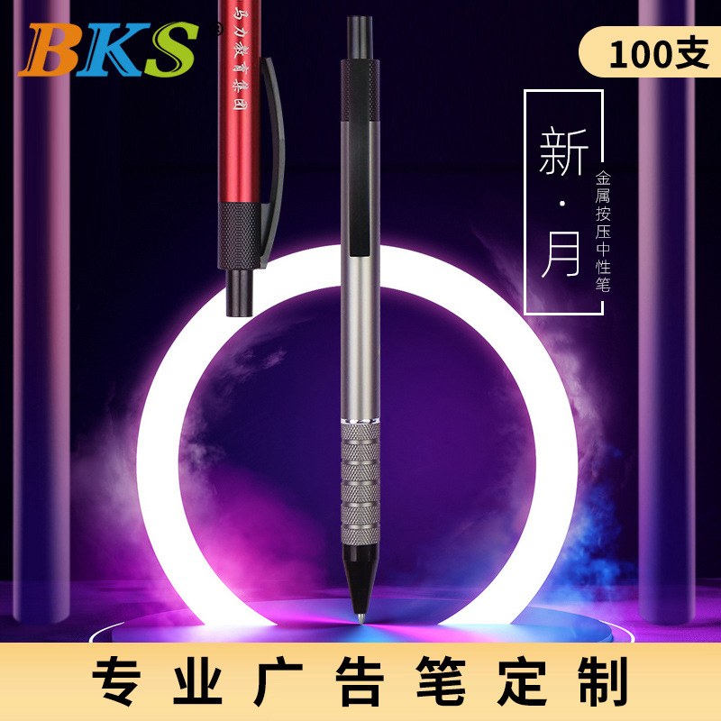 BKS广告笔logo定制激光雕刻黑色笔夹中性笔礼品笔定制批发