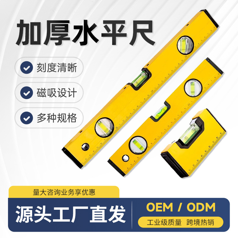 铝合金水平尺高精度带强磁靠尺工程家用测量小型水平尺可定制