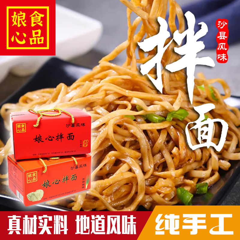 福建特产沙县拌面干拌面葱油拌面花生酱独立包装手工好面饼伴手礼