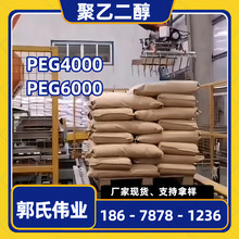 聚乙二醇6000工业润滑剂保湿peg4000 peg60002000 橡胶猫砂等分散