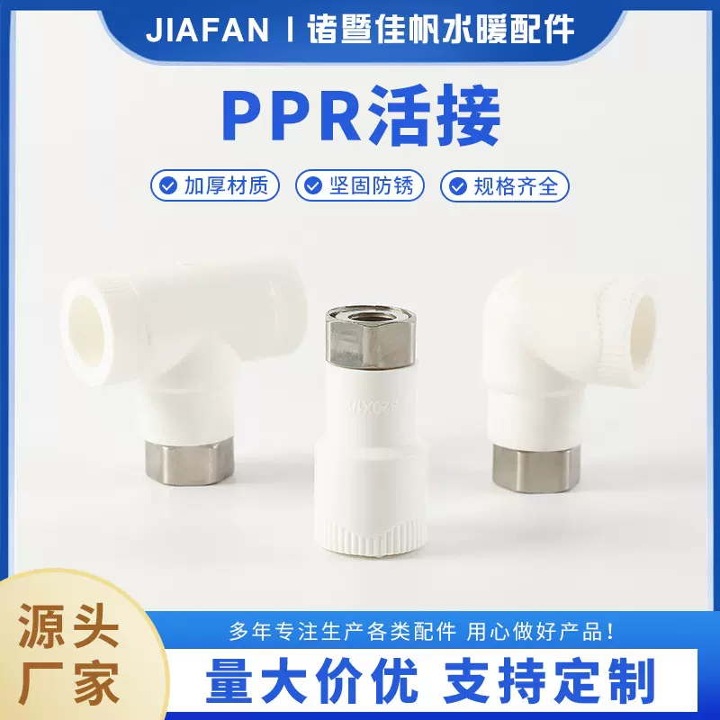 太阳能热熔管件接头PPR热水器活接内丝活弯头铜内活三通直接水暖