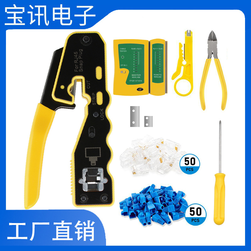 网络工具套装多功能网线压接钳剥线钳网络水晶头8P8C 五六类剥切