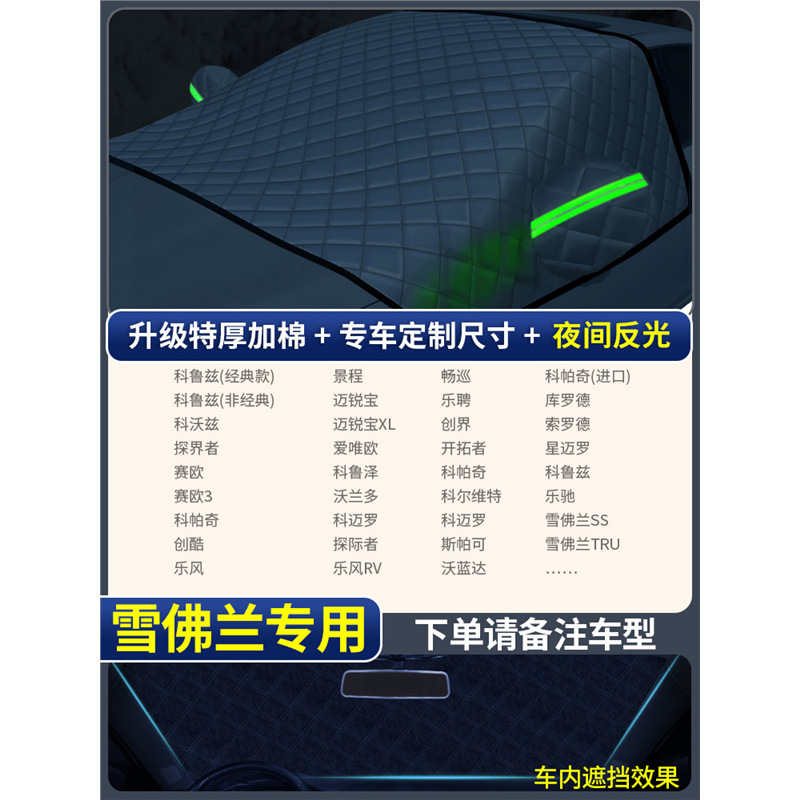 Car snow shield, Qìchē Anti-freeze, Snow Protection - chevrolet-thickened-extra-thick-3-window-cover