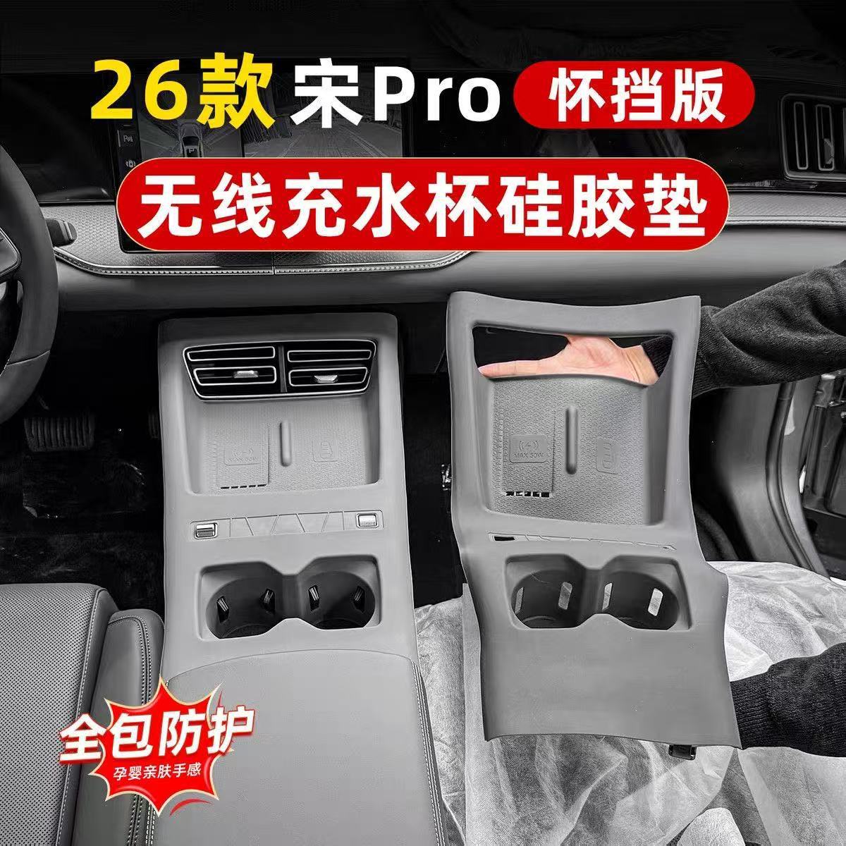 Suitable for Byd Song Pro Hybrid Model 26, Silicone Pad for Central Control, Wireless Charging Protective Pad, Car Interior Accessories