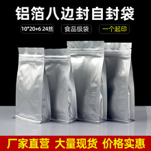 10*20+6八边封枸杞包装袋大号铝箔袋自封袋加厚自立食品袋密封袋