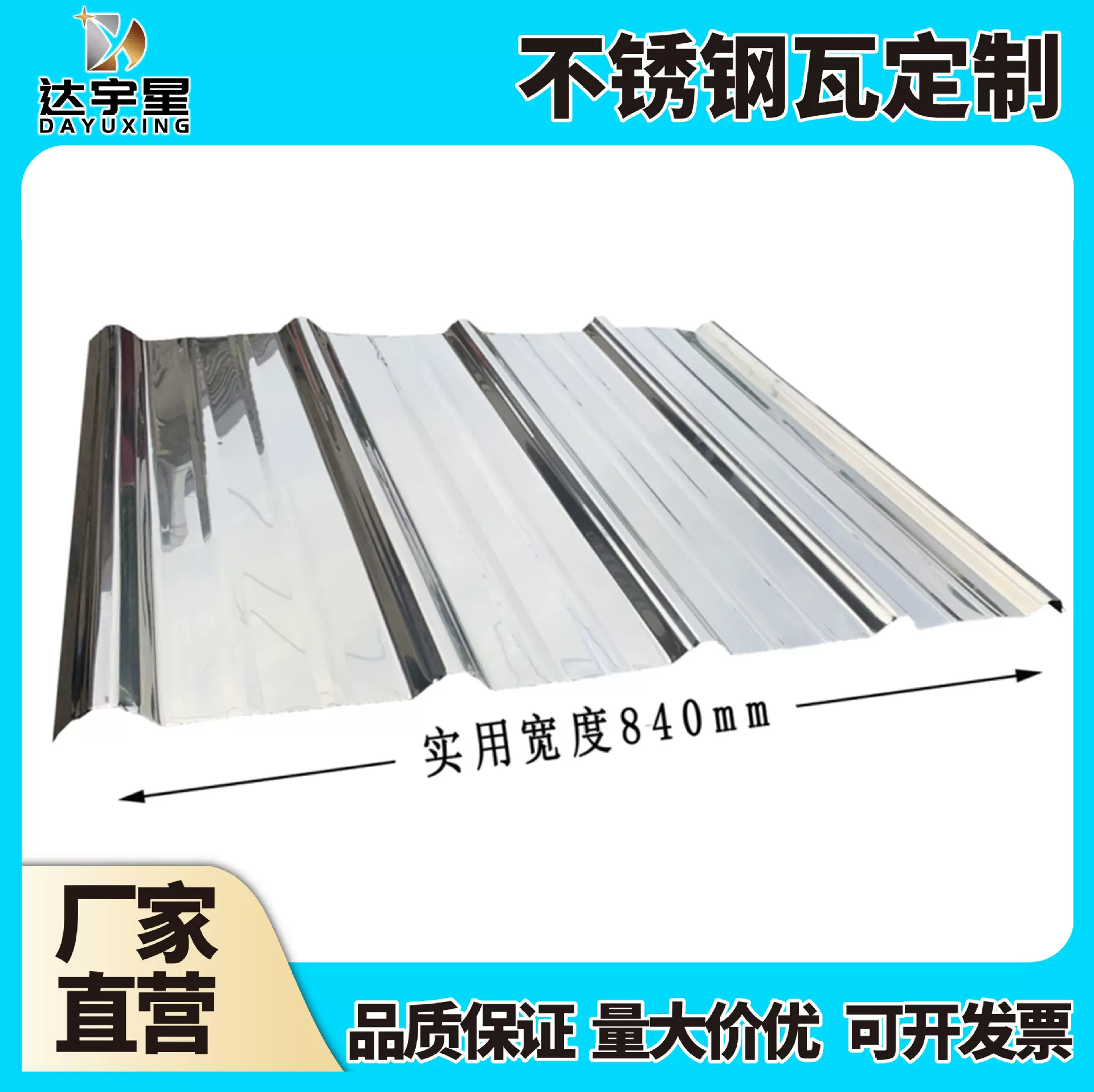 304不锈钢瓦雨棚瓦屋面瓦隔热瓦围墙板隔墙板单层厂房屋顶彩钢瓦