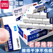 得力7536A橡皮小学生儿童美术橡皮擦2B橡皮绘图考试橡皮擦得干净