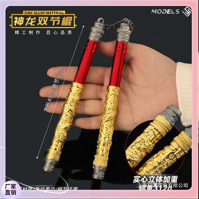Subway Shenlong ✅ Model Toy Nunchaku Swing Peripheral Escape Close Combat Alloy Peace Elite Prop Weapon