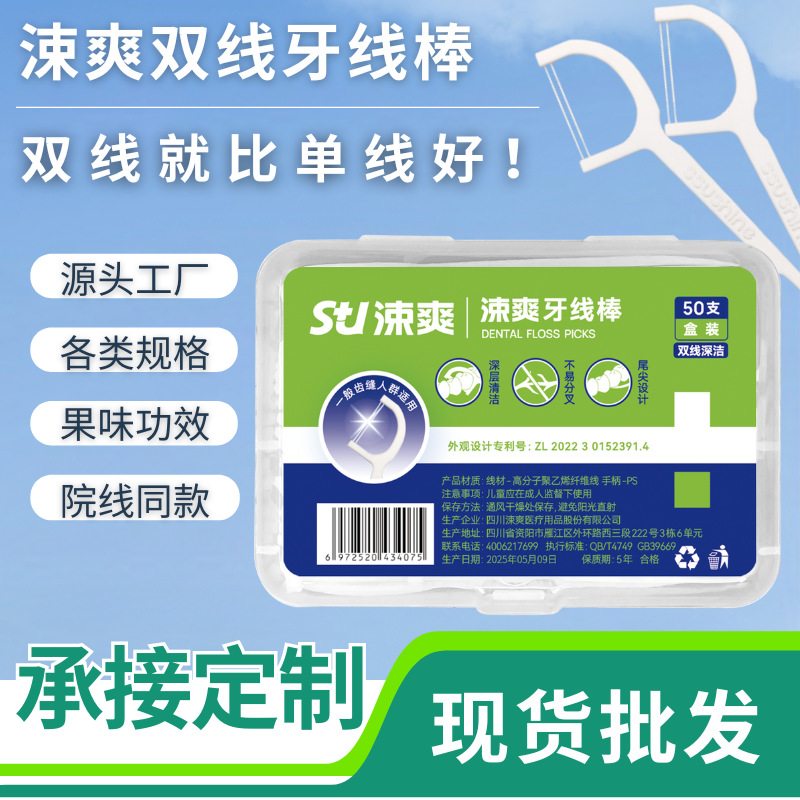 涑爽双线牙线棒独立包装一次性家用牙齿牙缝清洁牙签院线批定制