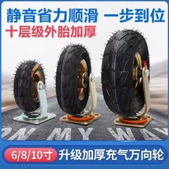 空気入りユニバーサルキャスター重8インチ10インチ手押し車ユニバーサルキャスター静音方向性ユニバーサルキャスター