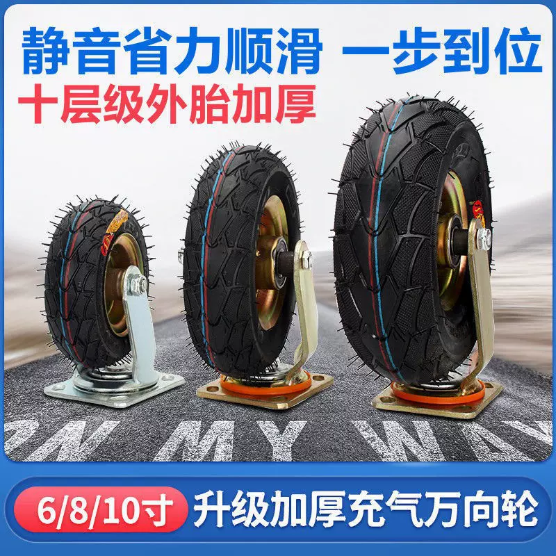 充气万向轮脚轮重型8寸10寸手推车万向脚轮静音定向万向充气脚轮