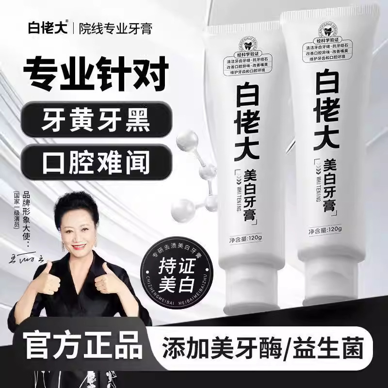 White Guy Whitening Toothpaste Removes Yellow Stains, Fast-Acting Whitening, a Popular Domestic Brand Toothpaste That Tops the Sales List White Guy Whitening Toothpaste Removes Yellow Stains, Fast-Acting Whitening, a Popular Domestic Brand Toothpaste That Tops the Sales List