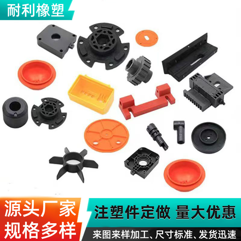 塑料产品定做加工注塑模具开模定做尼龙制品塑料件ABS外壳PVC配件
